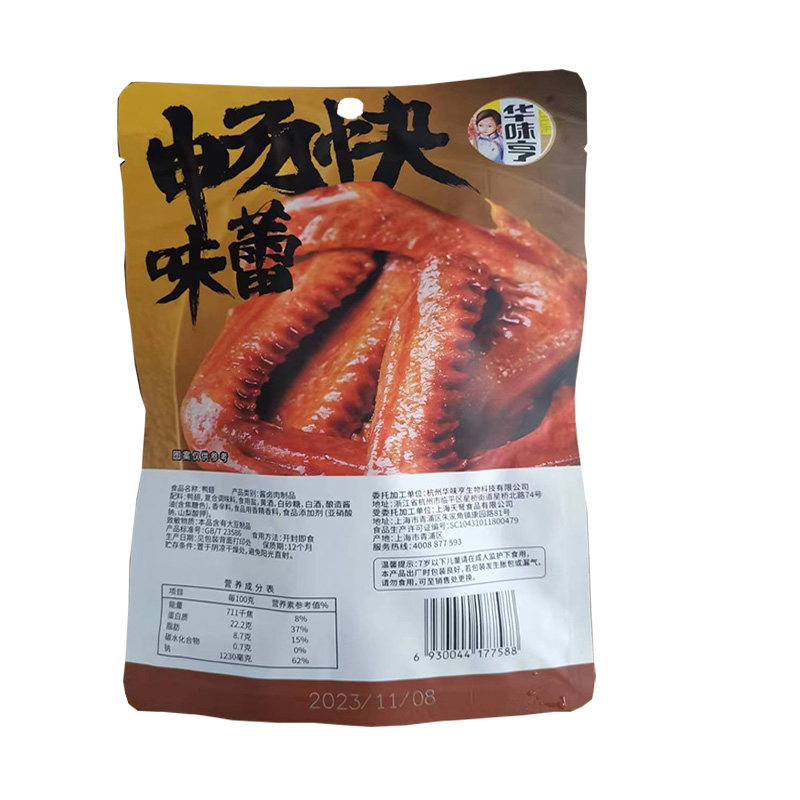 【华味亨 原味鸭翅90g*24袋】卤味 鸭肉鸭脖鸭肫鸭舌鸭掌零食特产