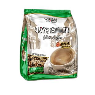 我的白咖啡榛果味600g马来西亚原装进口三合一速溶咖啡粉条袋装