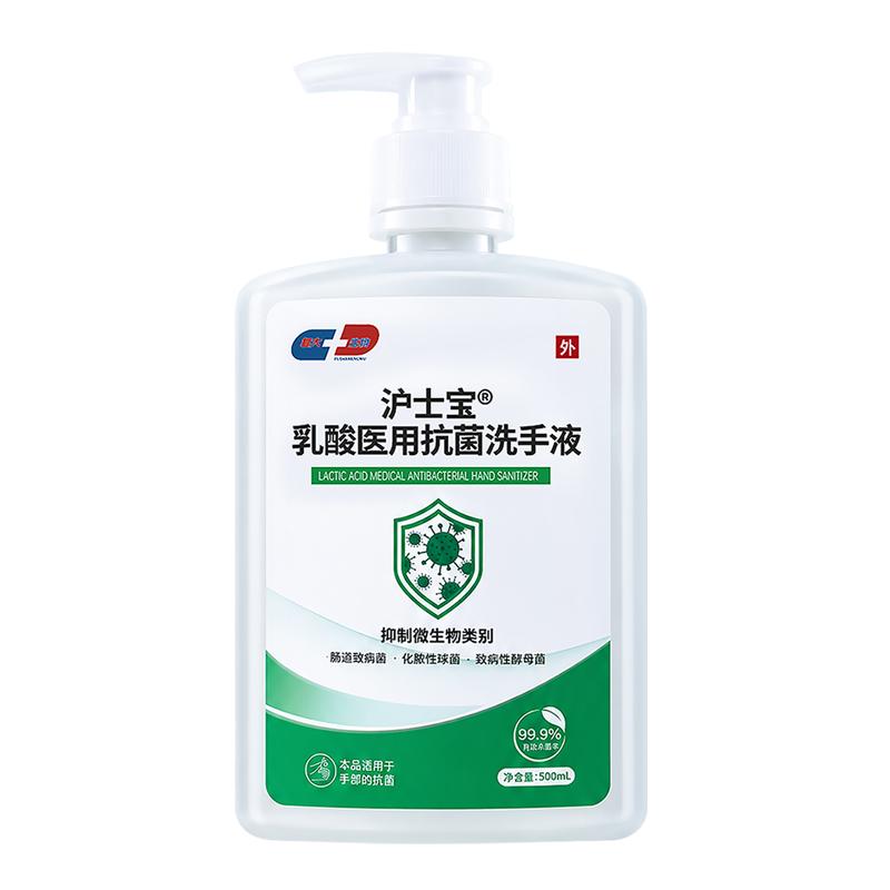 沪士宝乳酸抗菌洗手液医护杀菌