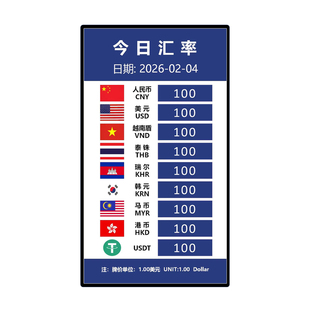 汇率价格显示牌显示屏外汇牌价表显示器电子看板软件银行酒店机场