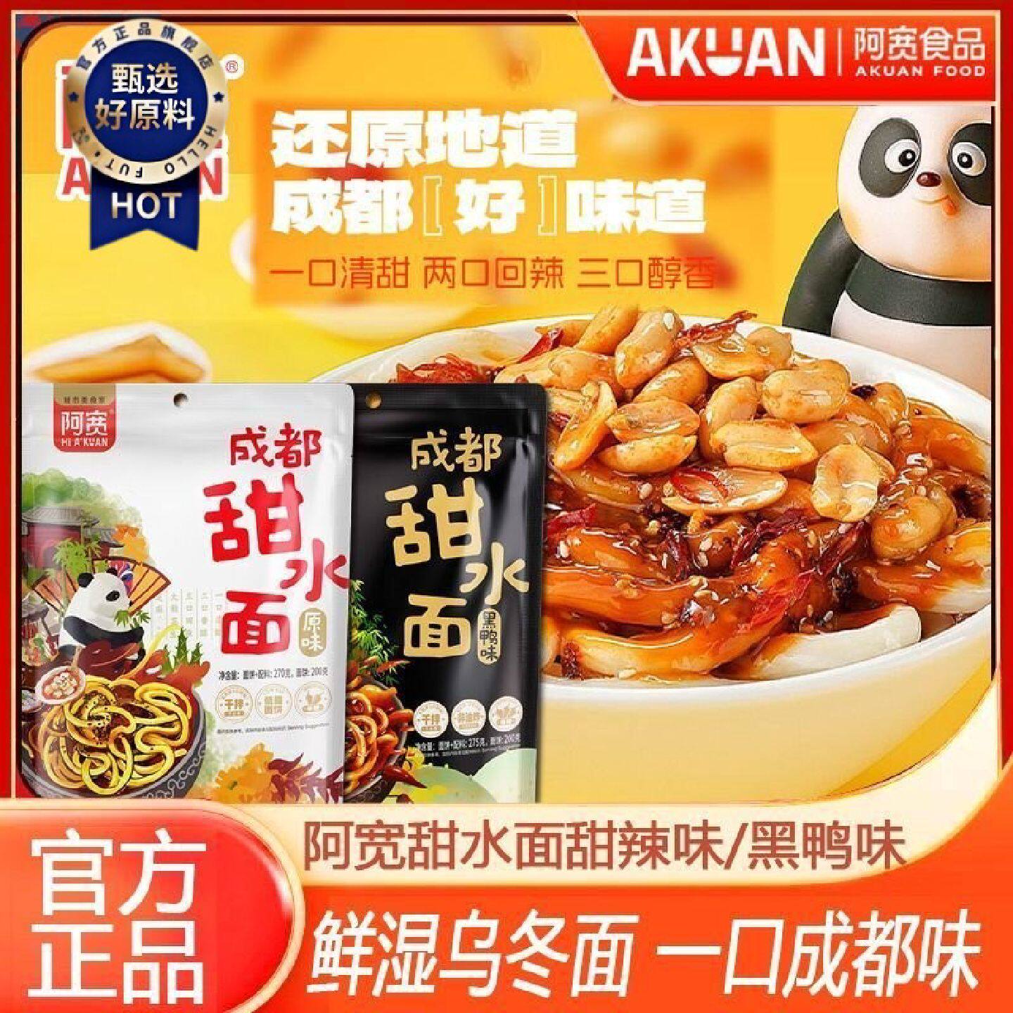 甜水面原味老成都热拌面甜辣味黑鸭味免煮速食乌冬面速食食品
