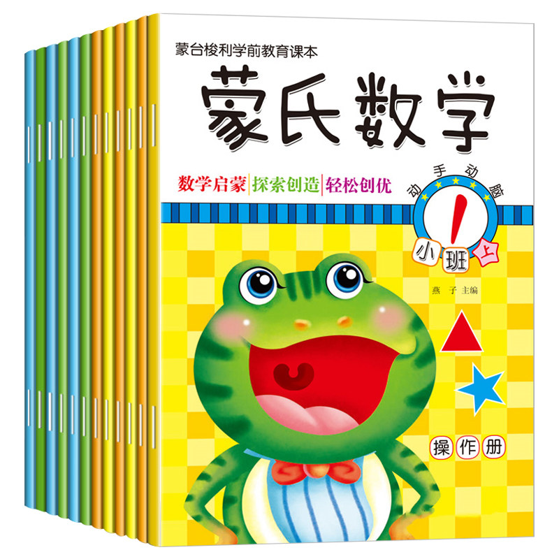 蒙氏数学幼儿园教材小班中班大班启蒙教具全套书籍幼儿蒙台梭利早教书教材书籍老师推荐蒙氏阅读绘本数学思维训练