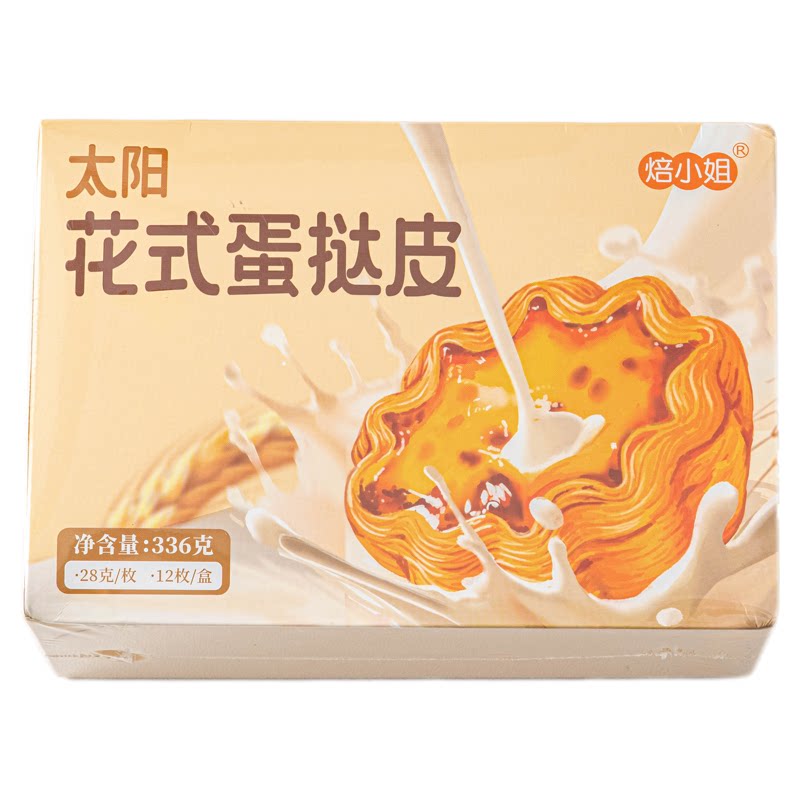 焙小姐花边蛋挞皮太阳12个可爱的