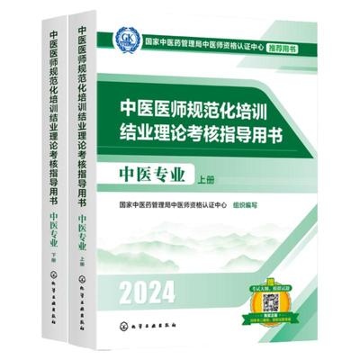 中医医师规范化培训结业