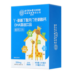 同γ-氨基丁酸天门冬氨酸钙DHA藻油儿童青少年生长素液体正品成长