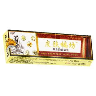 正品原名皮肤偏方济明堂草本抑菌乳膏中非药软膏旗舰店