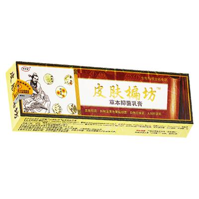 正品原名皮肤偏方济明堂草本抑菌乳膏中非药软膏旗舰店