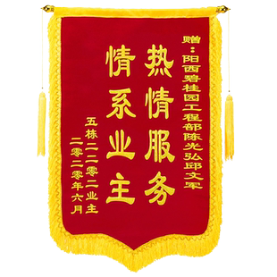 锦旗定做感谢医生护士赠老师民警月嫂定制送幼儿园律师美容院物业订做旌旗制驾校教练中介装修创意搞笑生日旗