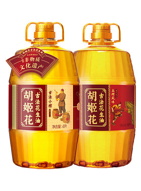 【达人直播专享】胡姬花古法小榨花生油4L+土榨风味4L一级食用油