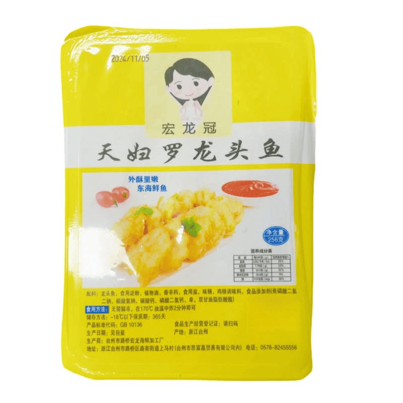 天妇罗龙头鱼椒盐九肚鱼256g豆腐鱼小白龙裹粉油炸冷冻半成品商用