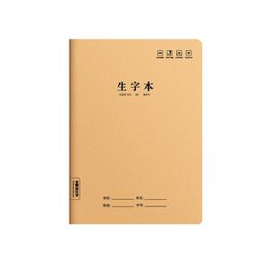 牛皮纸生字本小学生专用16k作业本一二三年级汉语拼音本B5大号加厚作业本生字簿全国统一标准写字簿课业本