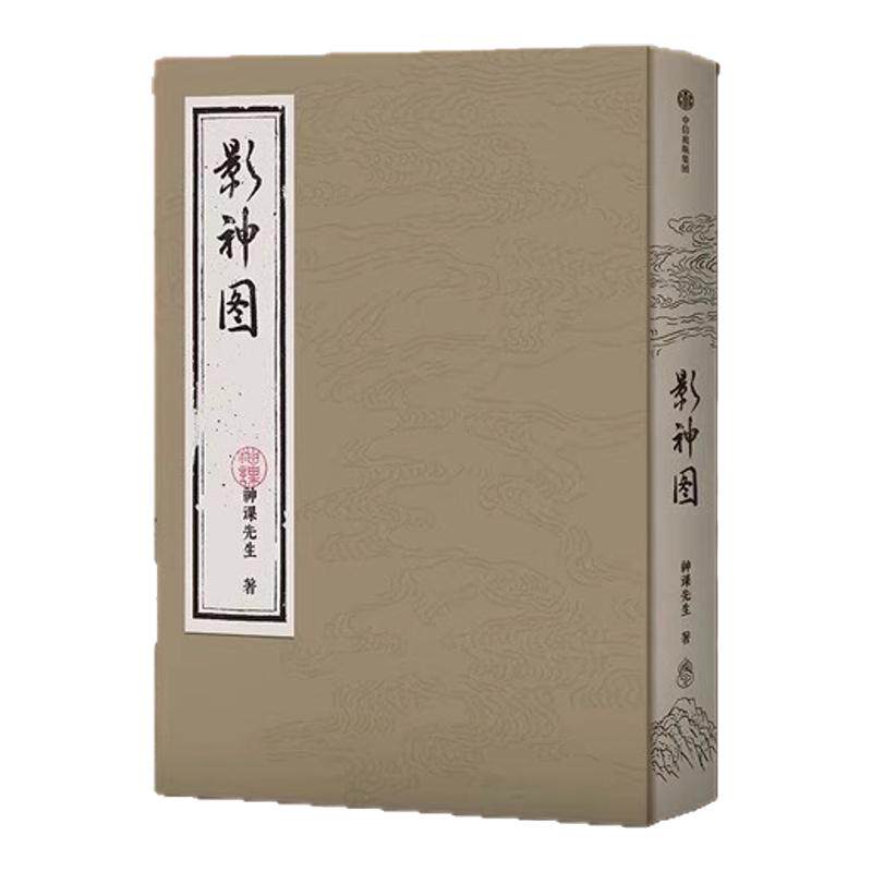 黑神话悟空影神图精装典藏版正品