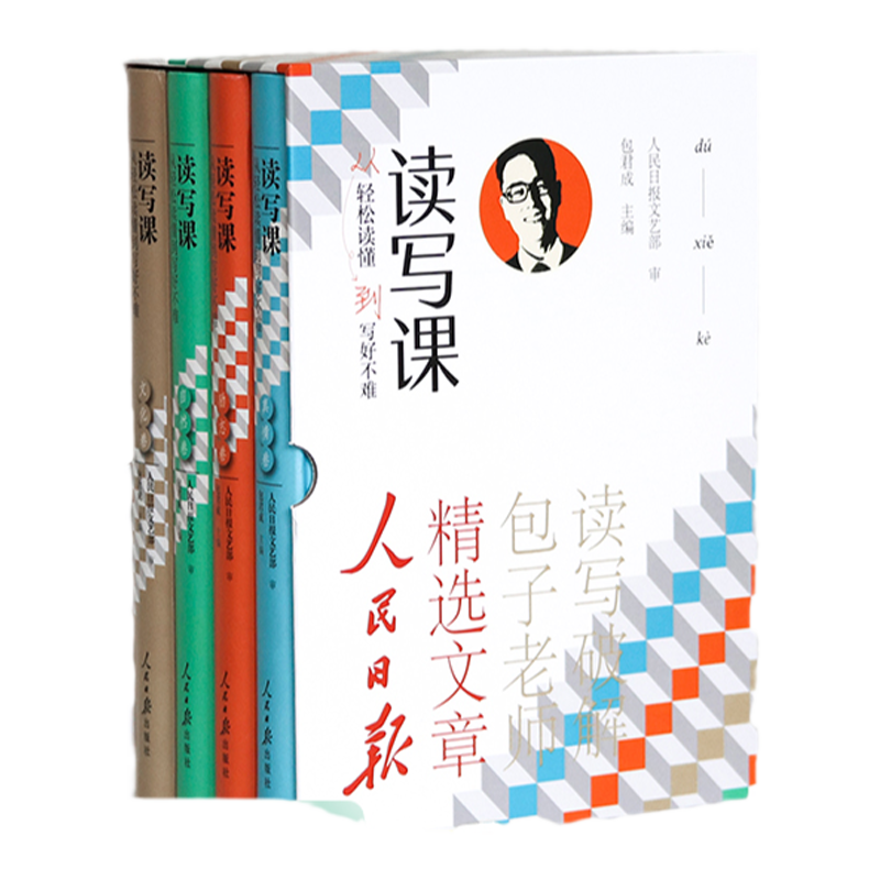 包君成读写课四件套自然卷励志卷