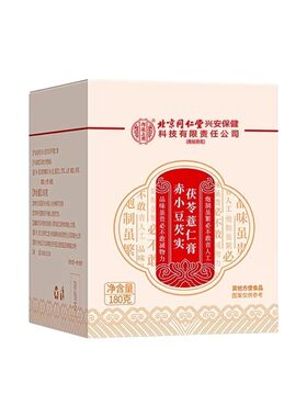 伏湿膏茯苓膏赤小豆薏仁