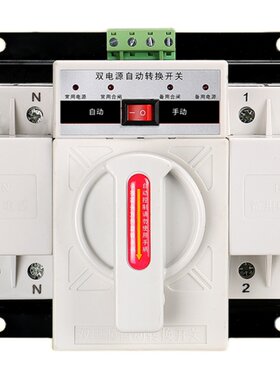 双电源自动转换开关手动切换单相