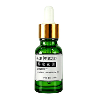 【申申定制】 渐 中式芳疗精油 丝秘花园精油，呵护属于你小花园