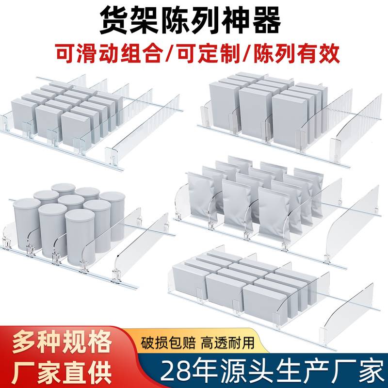 超市货架分隔板商品挡板塑料透明陈列道具便利店货架隔板28年