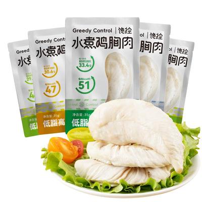 馋控水煮鸡胸肉低脂高蛋白健身