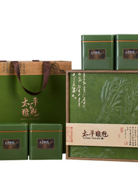 猴坑特级太平猴魁绿茶400g礼盒装