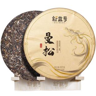新益号茶叶2023古500曼松贡茶发烧级好茶古树茶普洱茶生茶饼357g