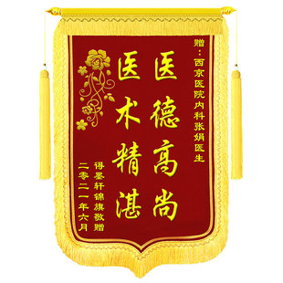 锦旗定制定做感谢医生幼儿园老师送月嫂月子中心民警服务仙家佛堂还愿物业管家教练制作高档精工刺绣旌旗订做