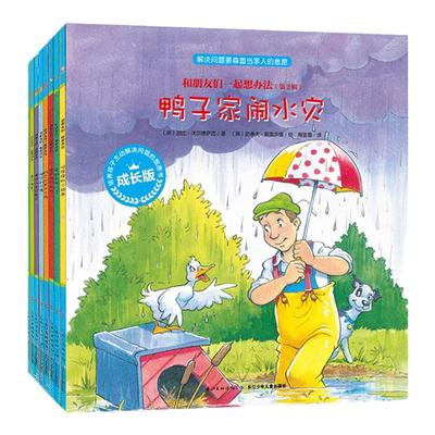 点读和朋友们一起想办法全16册
