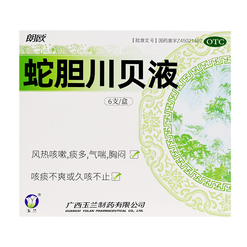 包邮】玉兰蛇胆川贝液6支风热咳嗽痰多气喘胸闷咳痰不爽久咳不止