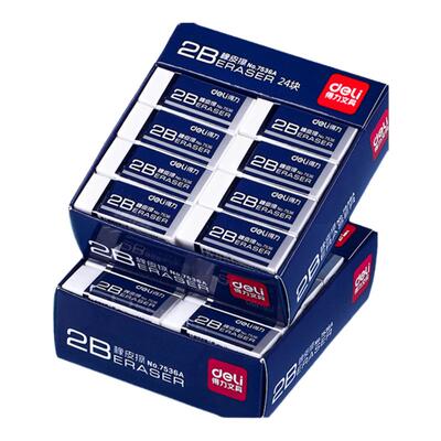 得力2b考试专用橡皮擦