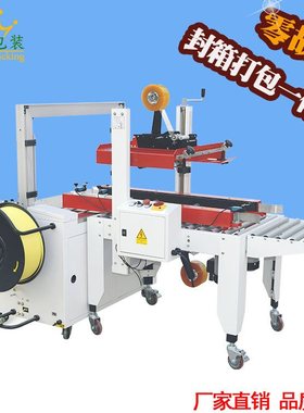 BG-FP500A封箱打包一体机 全自动封箱机彩色胶带封箱机自动打包器