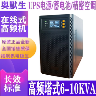 拍前询价奥默生UPS电源HPC10K内置电池10KVA 8KW稳压服务器220V塔