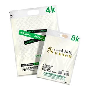 马利素描纸8K美术生专用8开素描纸4K画纸水粉纸160g加厚4开绘画纸彩铅速写四八开铅画纸180g素描工具A3手抄报