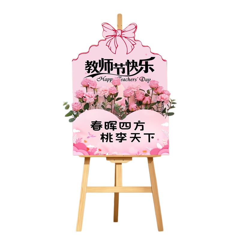 教师节幼儿园教室玫瑰花盒迎宾牌