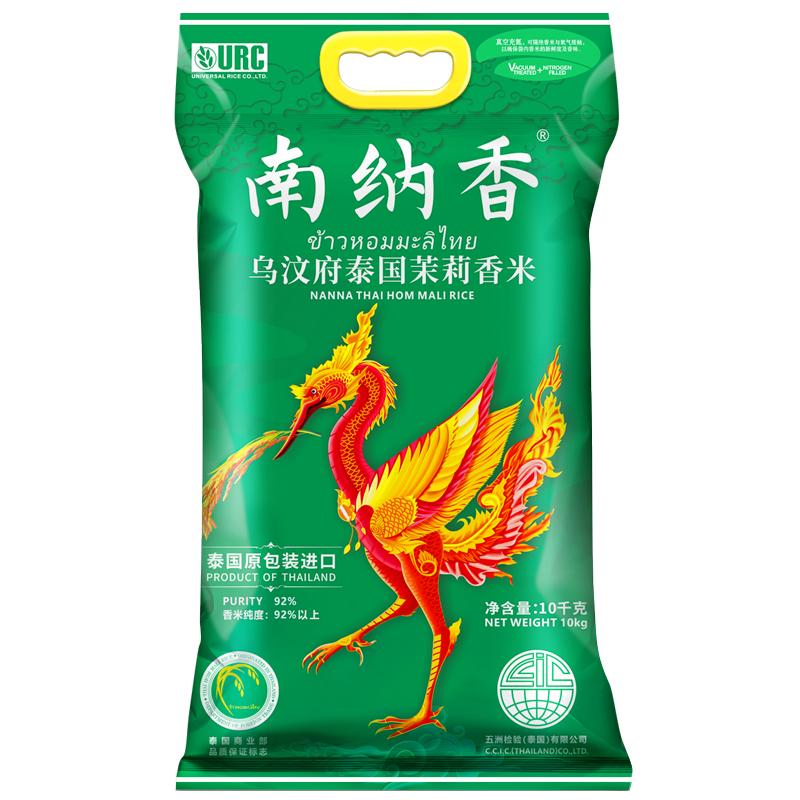 南納香原裝進(jìn)口泰國香米20斤烏汶府茉莉香米10kg大米包郵送禮