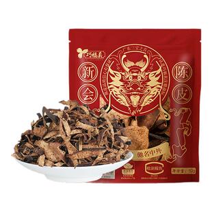 巧福真新会陈皮丝5年10年15年20年50克袋装陈皮茶地理标志