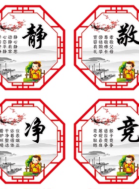 敬静净竞墙贴纸国学文化励志标语