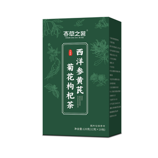 西洋参黄芪菊花枸杞茶决明子金银花桑叶蒲公英橘皮秋冬换季养生茶