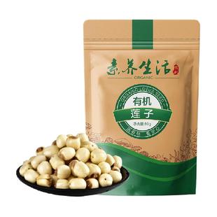 素养生活有机莲子干货去芯建莲梯田莲子久煮不散红枣百合银耳