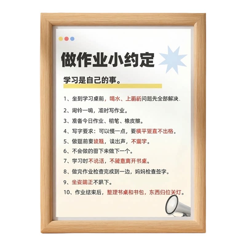 做作业小约定做作业的规矩送孩子自律书法相框摆件学习桌装饰摆台