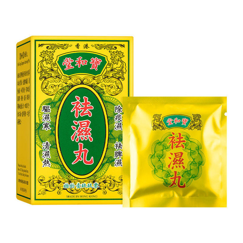 调理虚胖浮肿脾胃虚弱失调祛湿丸