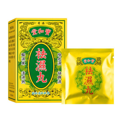 调理虚胖浮肿脾胃虚弱失调祛湿丸