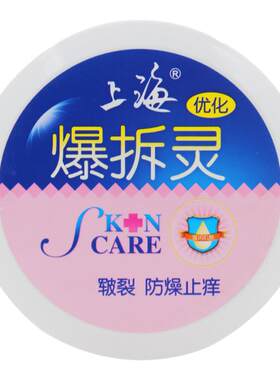 上海爆拆灵霜滋润皲裂膏国货
