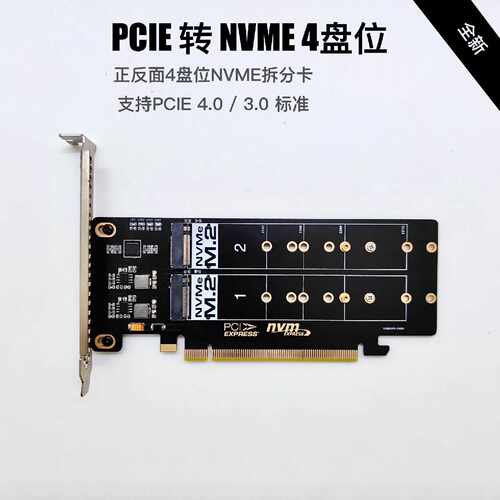 【议价-可维修】pcie转4 nvme pcie转4口m2 转接卡，拆分卡 /均有