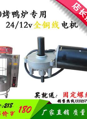 850/820型圆桶烤鸭炉电机24v12v100w直流蜗轮蜗杆电动机马达配件