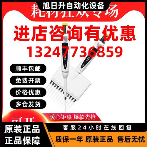 议价赛多利斯Proline Plus  八道8可调移液器 728130 728120 7281