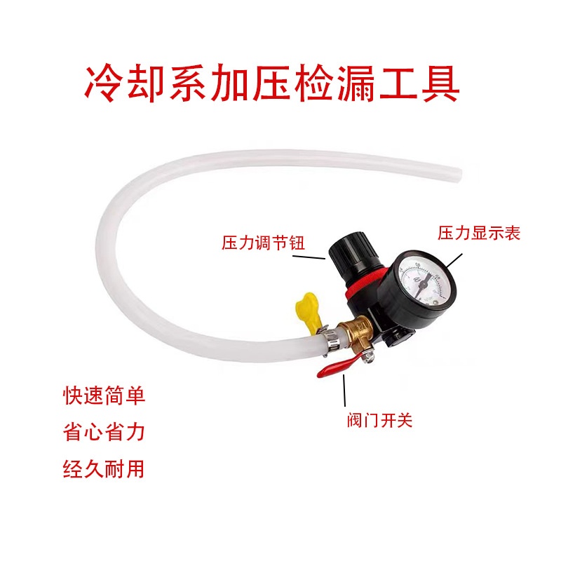 汽车水箱保压检漏表打气检测仪测冷却系统加压漏测试汽车工具水箱