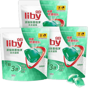 立白浓缩除菌洗衣凝珠90颗速溶浓缩倍净抑菌洗衣球洗衣液祛除污渍