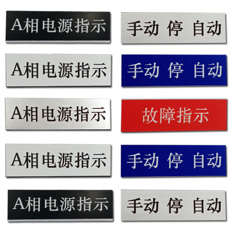 ABS双色板标牌铭牌定制定做