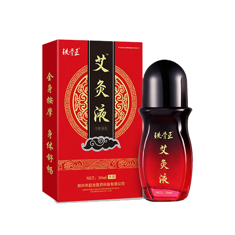 铁骨王艾灸液滚珠颈肩腰椎腿膝手足理疗艾绒液家用官方旗舰店正品