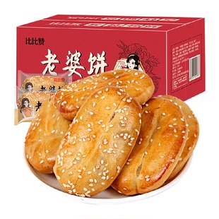比比赞老婆饼健康馅饼整箱网红零食早餐面包休闲解馋小吃传统糕点