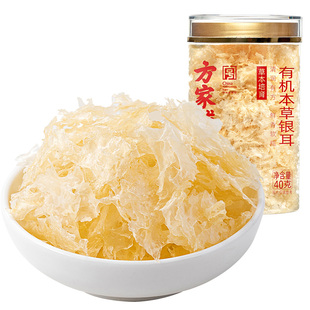 方家铺子有机本草银耳40g/罐古田产白木耳银耳莲子百合羹早餐代餐